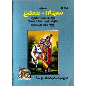 Kisan Aur Gaay, Telugu