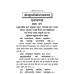 श्रीमद्वाल्मीकीय रामायण, सुन्दरकाण्ड, हिन्दी टीका के साथ (Shrimadvalmikiya Ramayan, Sundarkand, With Hindi Commentary)