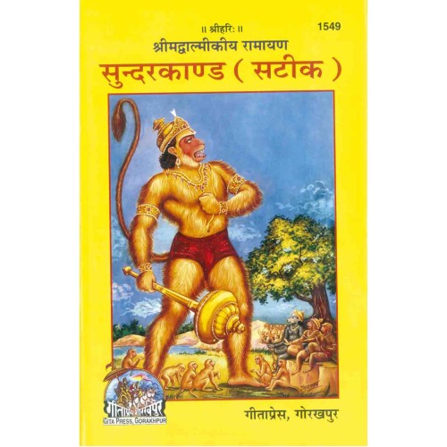 श्रीमद्वाल्मीकीय रामायण, सुन्दरकाण्ड, हिन्दी टीका के साथ (Shrimadvalmikiya Ramayan, Sundarkand, With Hindi Commentary)