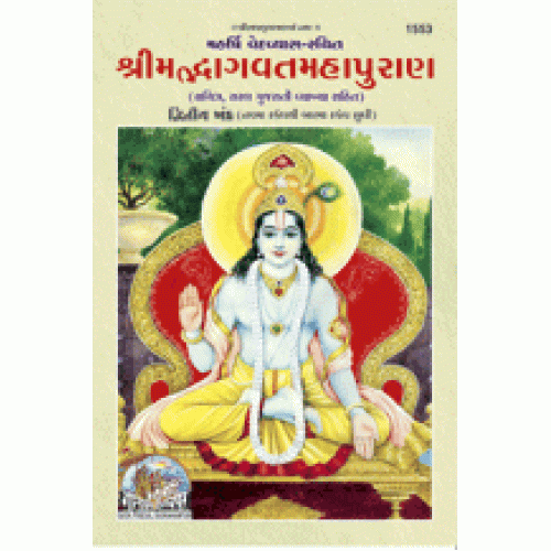 Shrimadbhagvat Mahapuran, Volume-2, Gujarati