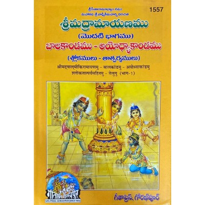 ShrimadValmiki Ramayanamu, Volume-1, Telugu