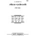 गीता प्रबोधनी (Gita Prabodhani)