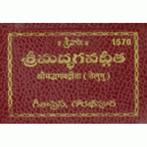 Shrimadbhagvadgita Tabeeji, Telugu