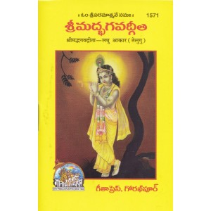 ShrimadBhagvadGita, Small Size, Telugu