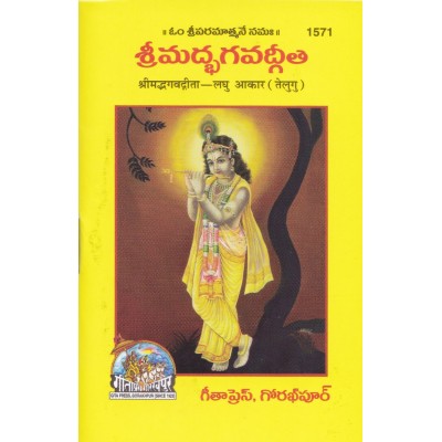 ShrimadBhagvadGita, Small Size, Telugu