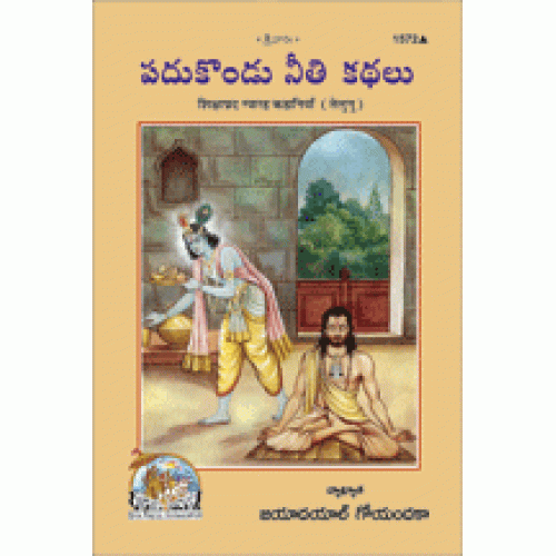 Instructive Eleven Stories, Telugu