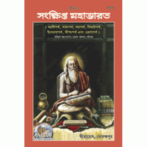 Sankshipt Mahabharat, Volume-1, Bangla