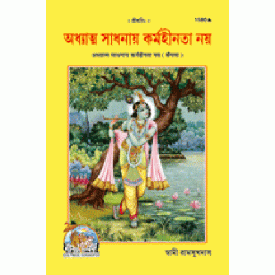 Adhyatma Sadhnam Karmhinta, Bangla