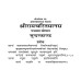 श्रीरामचरितमानस सुंदरकाण्ड, मूल, हनुमान चालीसा सहित (ShriRamCharitManas Sundarkand, Hanuman Chalisa Sahit, Mool)