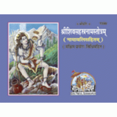 श्रीशिव-सहस्त्रनाम-स्तोत्रम् (Shri-Shiv-Sahastranam-Stotram)