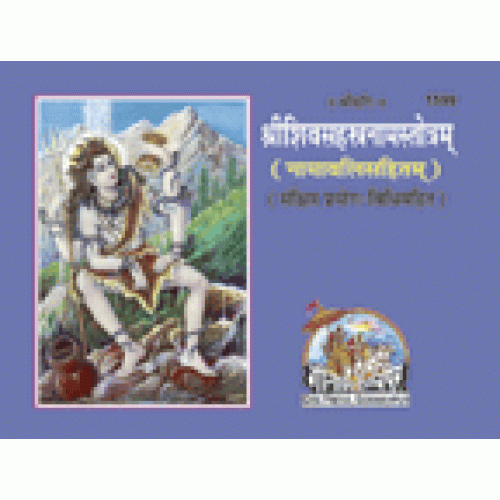 श्रीशिव-सहस्त्रनाम-स्तोत्रम् (Shri-Shiv-Sahastranam-Stotram)