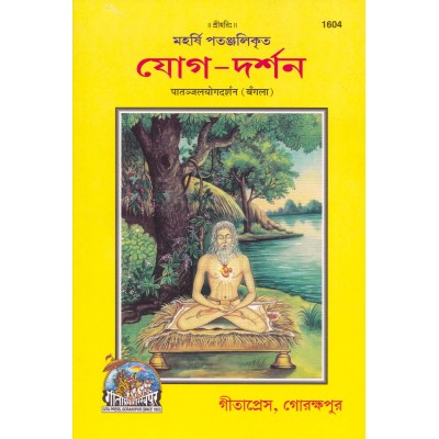 Patanjal Yog Darshan, Bangla
