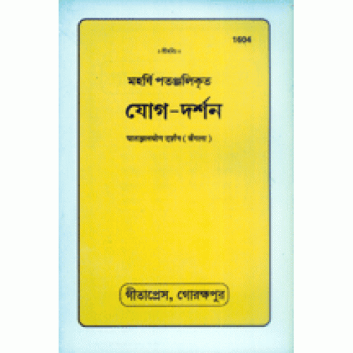 Patanjal Yog Darshan, Bangla