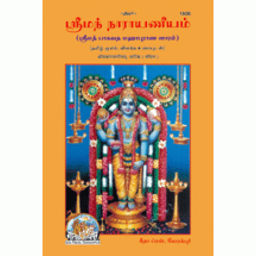 Shrinarayaniyam, With Commentary, Tamil