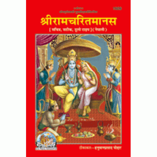 श्रीरामचरितमानस, नेपाली (Shriramcharitmanas, Nepali)