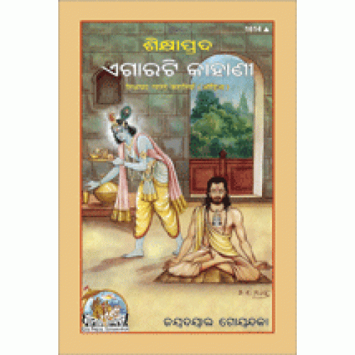 Instructive Eleven Stories, Oriya