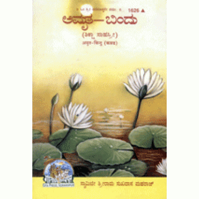 The Drops of Nectar, Kannada The Drops of Nectar, Kannada