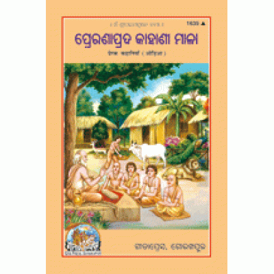 Motivational Stories, Oriya