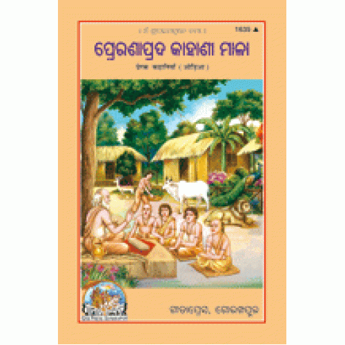 Motivational Stories, Oriya