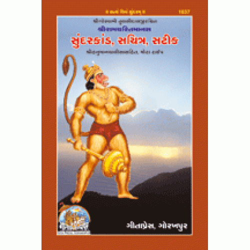 Shriramcharitmanas Sundarkand, With Commentary, Gujarati