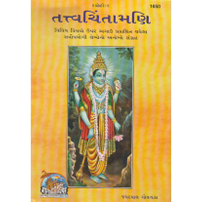 Tattva Chintamani, Gujarati