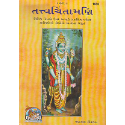 Tattva Chintamani, Gujarati