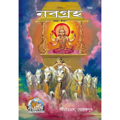 Navagrah, Bangla