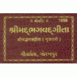 Shrimadbhagvadgita Tabeeji, Gujarati