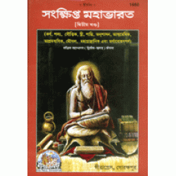 Sankshipt Mahabharat, Volume-2, Bangla