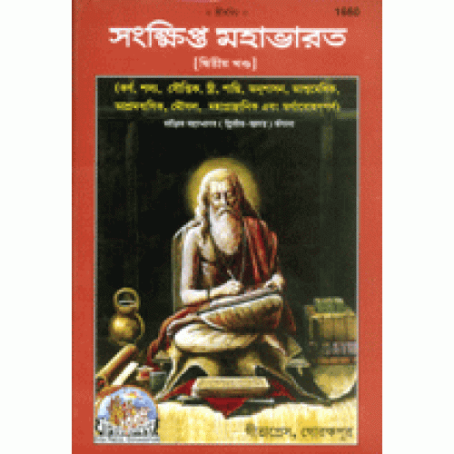 Sankshipt Mahabharat, Volume-2, Bangla