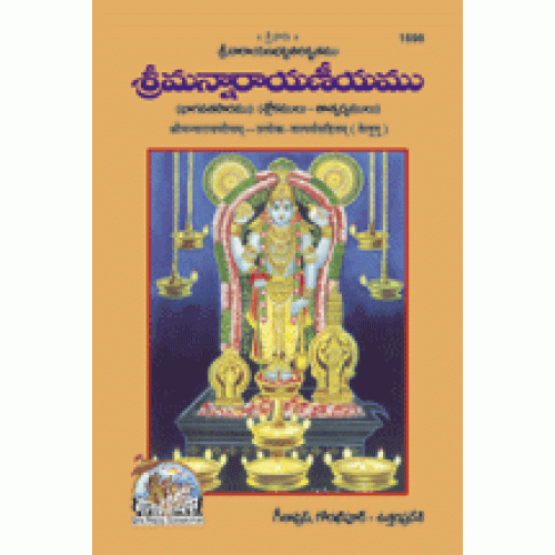 Srimannarayaniyam Shlok Tatparya Sahitam, Telugu