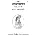 श्रीमद्भगवद्गीता, पदच्छेद, अन्वय (Shrimadbhagvadgita, Padachhed, Anvaya)
