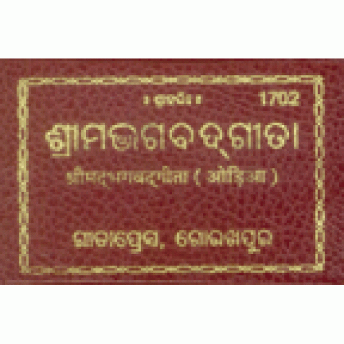 Shrimadbhagvadgita Tabeeji, Oriya