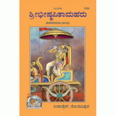 Bhishma Pitamah, Kannada