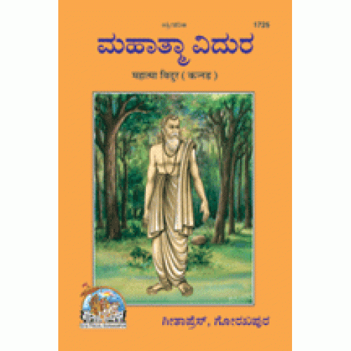 Mahatma Vidur, Kannada