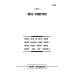 संत-समागम (Sant-Samagam)