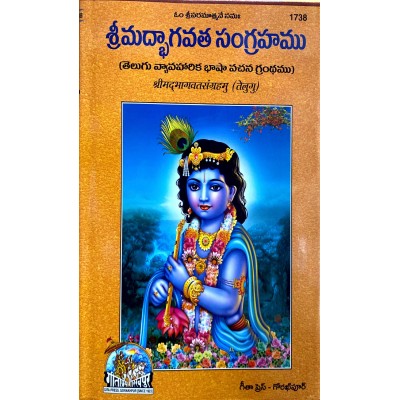 ShrimadBhagvat Sangrahamu, Telugu