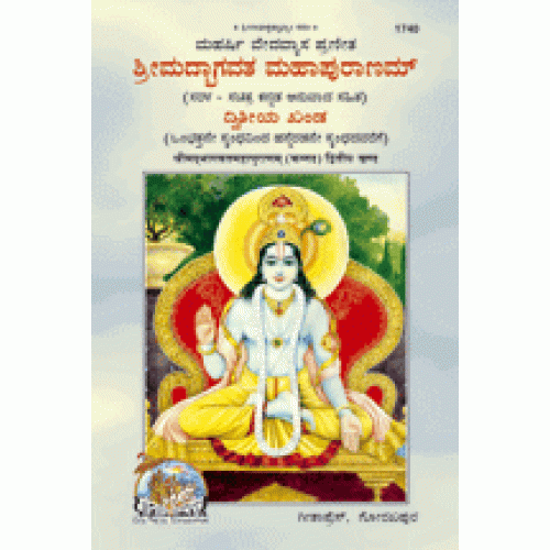 Shrimadbhagvat Mahapuranam Vol-2, With Commentary, Kannada
