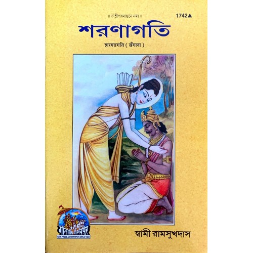 Sharanagati, Bangla