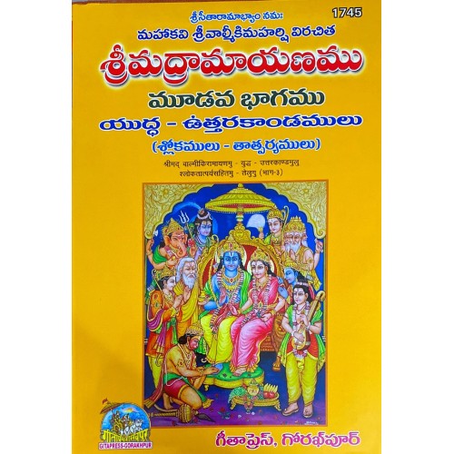 ShrimadValmiki Ramayanamu, Volume-3, Telugu