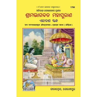 Shrimad Bhagvat, Ekadash Skandh, Oriya