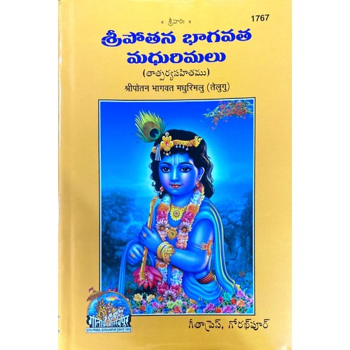 ShriPotan Bhagvat Madhurimalu, Telugu