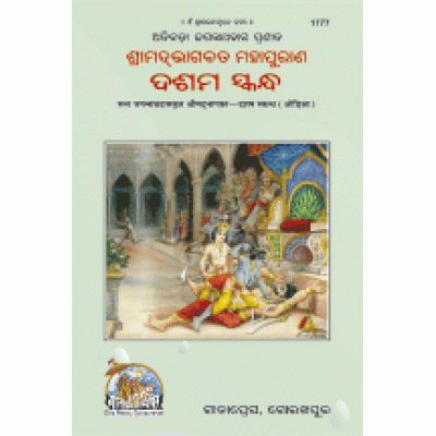 Sant Jagannath Das Bhagvat Dasham Skandh, Oriya