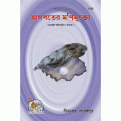 Bhagvat Mani Mukte, Bangla
