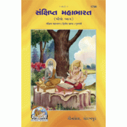 Sankshipt Mahabharat, Volume-2, Gujarati