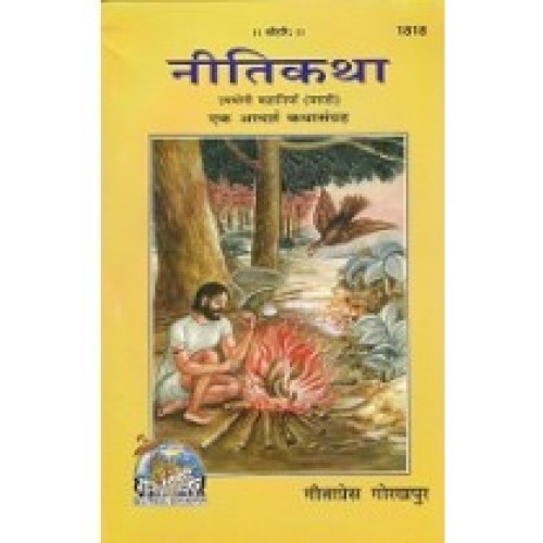 नीति कथा, मराठी (Niti Katha, Marathi)