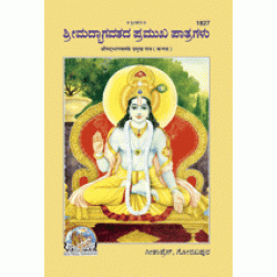 Main Characters of Shrimad Bhagvat, Kannada