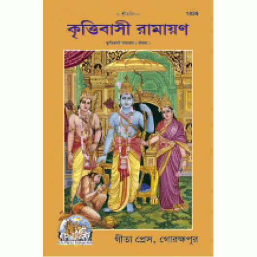 Kritivasi Ramayan, Bangla