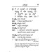 Prashnottari-ManiratnaMala and Sadhna Panchkam, Telugu