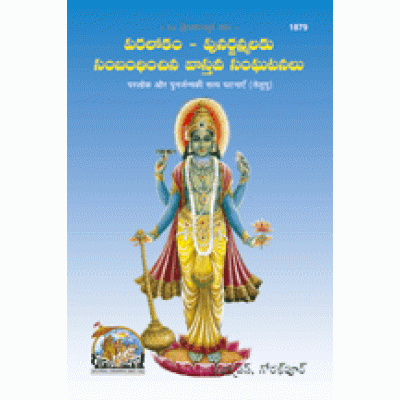 Parlok Aur Punarjanm Ki Satya Ghatnayen, Telugu Parlok Aur Punarjanm Ki Satya Ghatnayen, Telugu